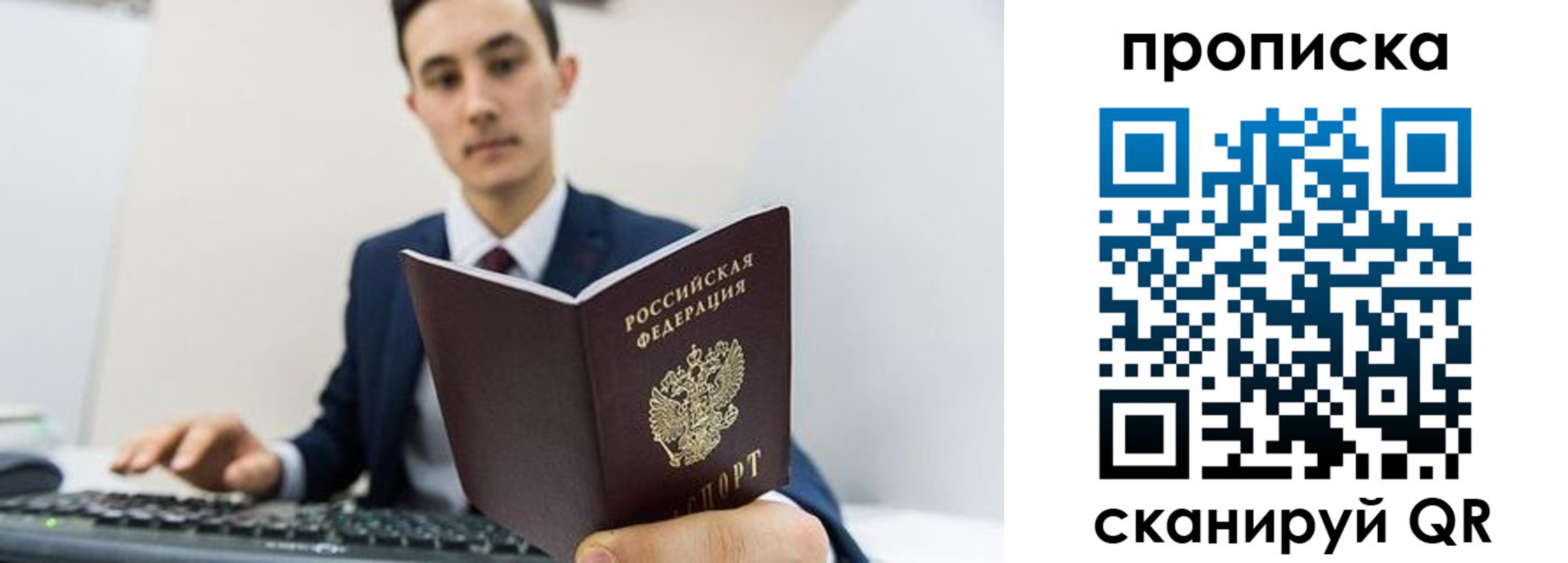 временная регистрация для всех в Жукове
