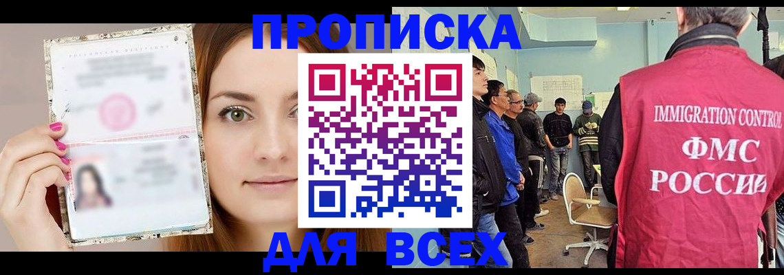 прописка в квартире в Жукове