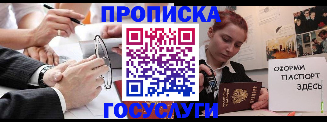 прописка паспорт в Жукове