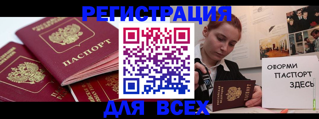 прописка для работы в Жукове