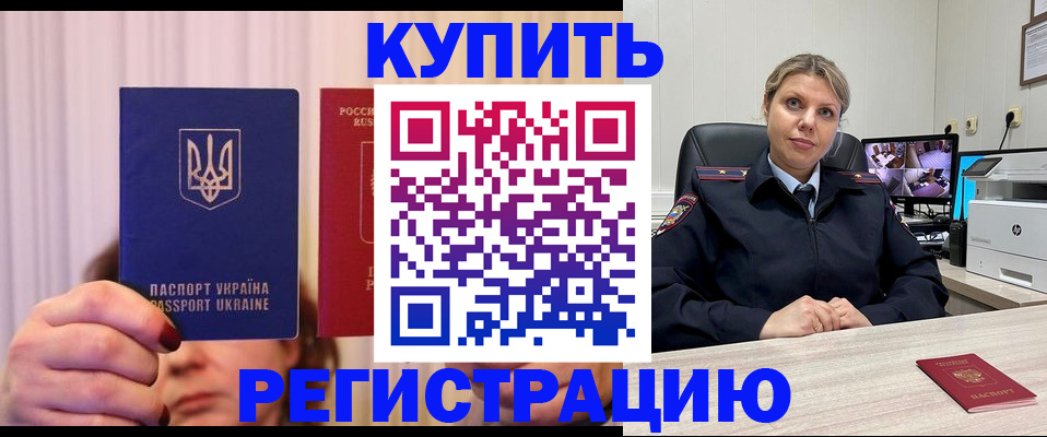 купить прописку в Жукове